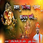 Bhakt Jananchya Anand Jhalay Mani