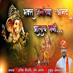 Bhakt Jananchya Anand Jhalay Mani