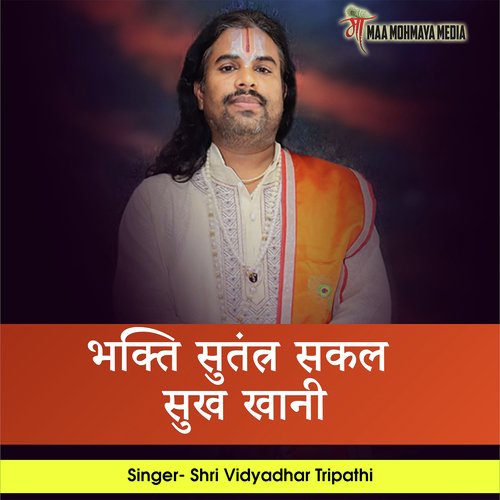 Bhakti Sutantra Sakal Sukh Khani