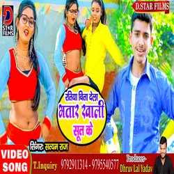 Bhatar Khali Soot Ke (Bhojpuri)