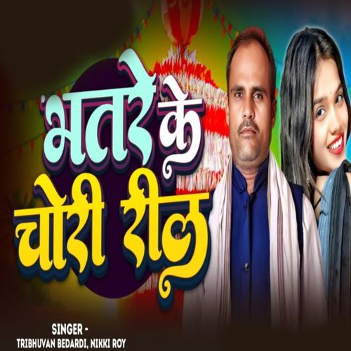 Bhatare Ke Chori Reel
