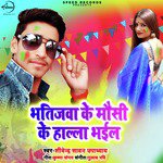 Bhatijwa Ke Maussi Ke Halla Bhayil - Single