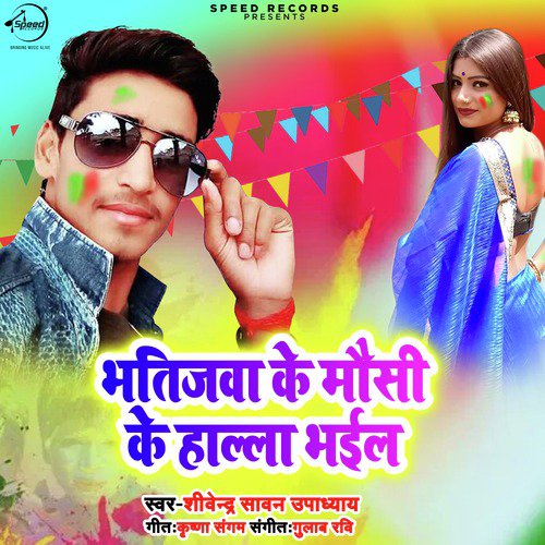 Bhatijwa Ke Maussi Ke Halla Bhayil - Single_poster_image