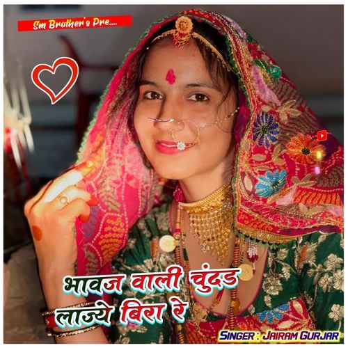 Bhavaj wali chundad lajye bira re