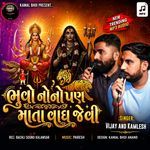 Bhuvo Nono Pan Mata Vagh Jevi