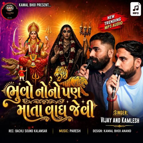 Bhuvo Nono Pan Mata Vagh Jevi