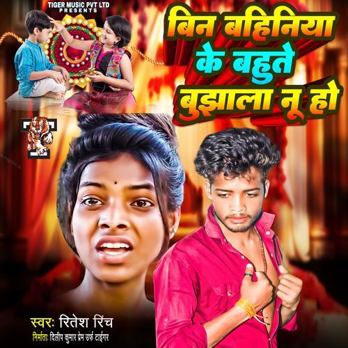 Bin Bahiniya Ke Bahute Bujhala Nu Ho