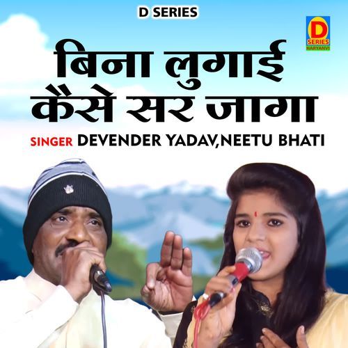 Bina Lugai Kaise Sar Jaga