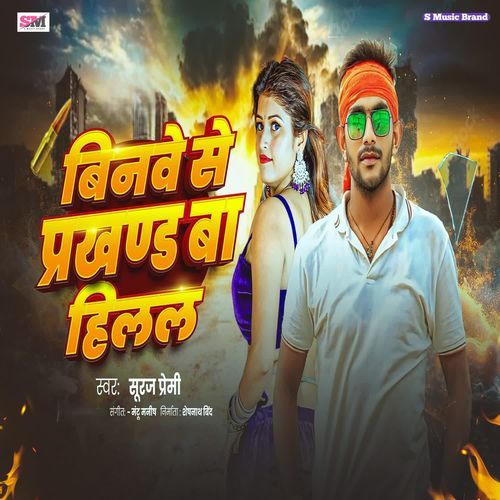 Binwe Se Prakhand Ba Hilal