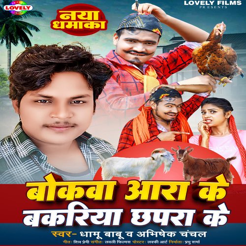 Bokwa Aara Ke Bakriya Chhapra Ke