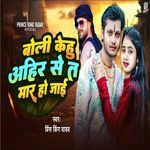 Boli Kehu Ahir Se Ta Maar Ho Jaai