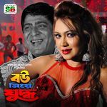 Shopno Bedheche Basa