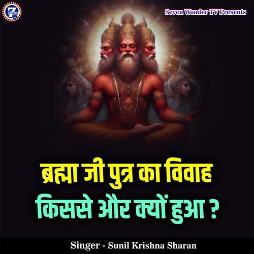 Brahma Ji Putr Ka Vivah Kisse Aur Kyon Hua