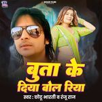 Buta Ke Diya Bol Riya