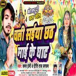 Chali Saiya Chhath Mai Ke Ghate