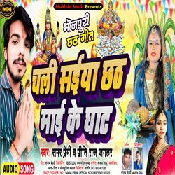 Chali Saiya Chhath Mai Ke Ghate
