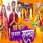 Chathi Mayi Pura kartay Sapna