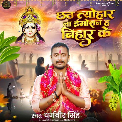 Chhath Tyohar Na Imoshan Ha Bihar Ke