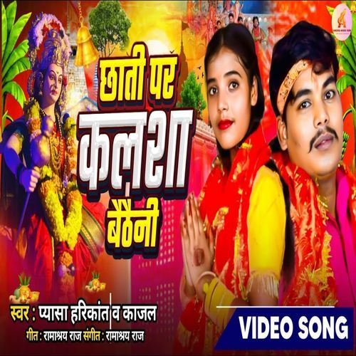 Chhati Par Kalsha Baithaini