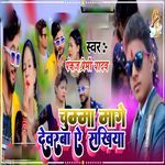 Chumma Mange Deverwa A Sakhiya