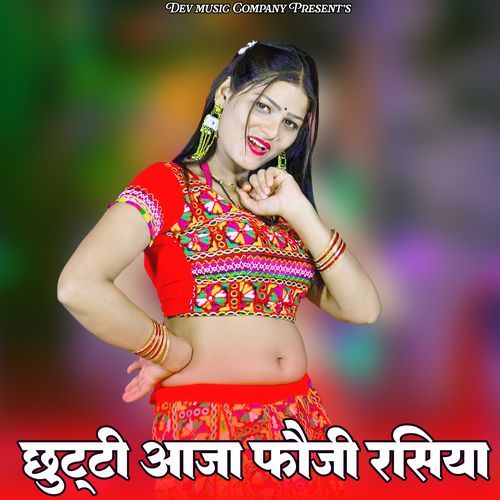 Chutti Aaja Fouji Raja