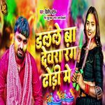 Dalale ba dewra rang dhori me