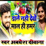 Dale Nahi Debo Maal Hi Hamar