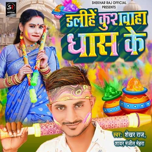 Dalihe Kushwaha Dhas Ke (Bhojpuri Holi)