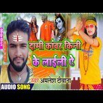 Dami Kawar Kini Ke Lailiye Aye