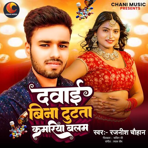 Dawai Bina Tutata Kamriya Balam