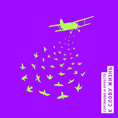 Привыкай Lyrics - К Слову Жизнь (Deluxe Version) - Only On JioSaavn