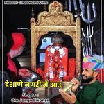 Deshaney Nagri Mai Aau