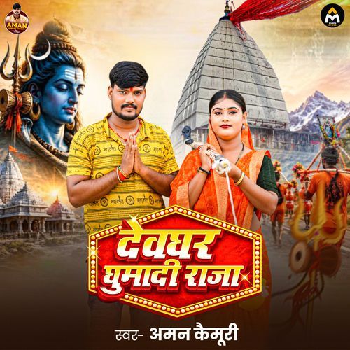 Devghar Ghuma Di Raja