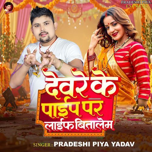 Devre Ke Paip Par Life Bitalem