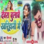 Dewara Bolawe Kharihani Me