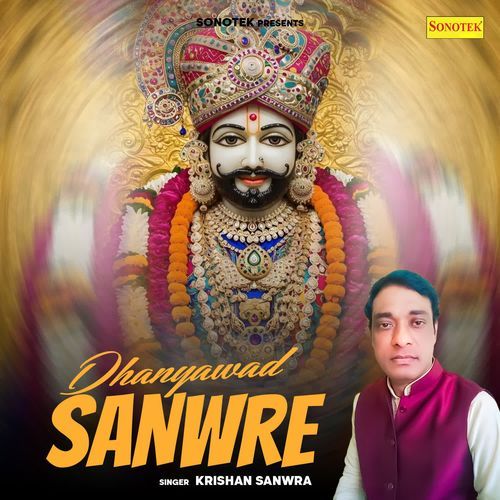 Dhanyawad Sanwre