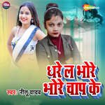 Dhare La Bhore Bhore Chap Ke