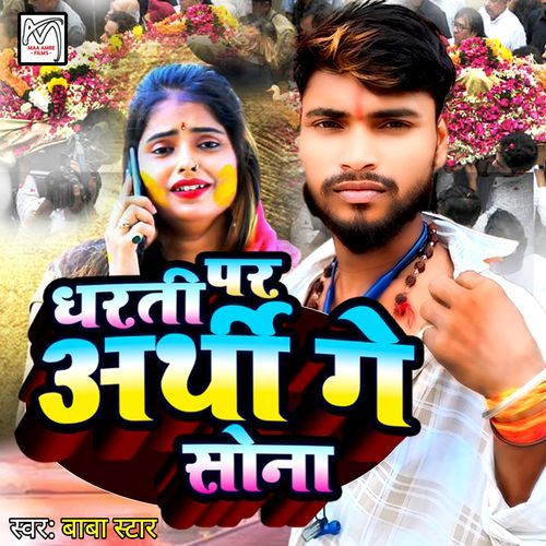 Dharti Par Arthi Ge Sona