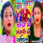 Dhodhi Me Anguri Se Khodata