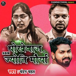 Dhokhebaz SDM Jyoti Maurya