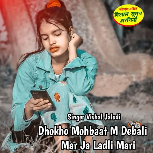 Dhokho Mohbaat M Debali Mar Ja Ladli Mari