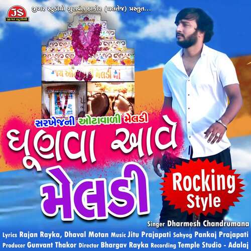 Dhunva Aave Meladi (Rocking Style)