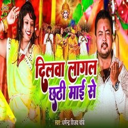 Dil Lagal Chhathi Mai se