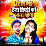 Dil Na Dena Kisi Ko Rona Parega