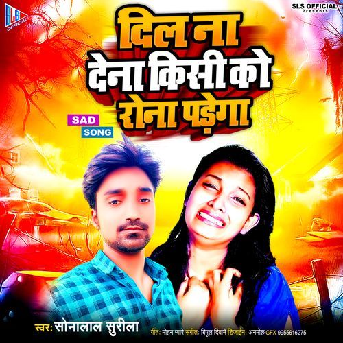Dil Na Dena Kisi Ko Rona Parega