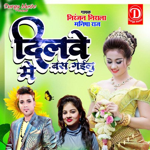 Dilwa Me Bas Gaelu (Bhojpuri Love Song)