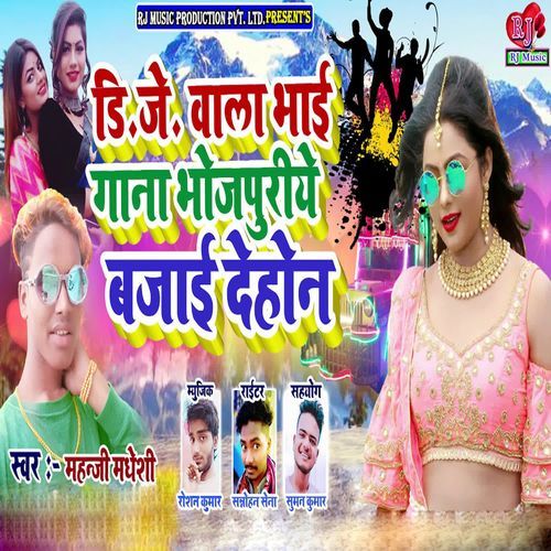Dj Bala Bhai Gana Bhojpuriya Bajai Dehone