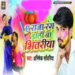 E Raja Rang Dali Na Bhitariya