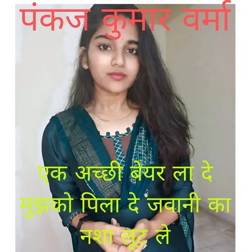 Ek acchi bear la de mujhko pila De Jawani ka Nasha loot le