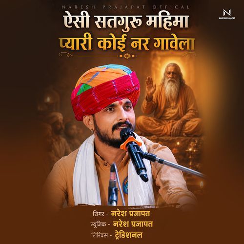 Esi Satguru Mahima Pyari Koi Nar Gawela